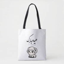 Eid al-Adha Mubarak arabisk kalligrafi