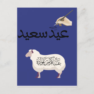 EID AL-ADHS Mubarak kortdesign Semester Eid Muslim Vykort