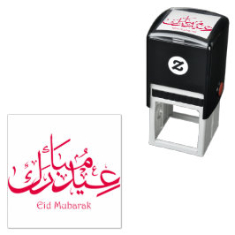 Eid Arabi Calligraphy Eid Mubarak Phrase Islamic Självfärgande Stämpel