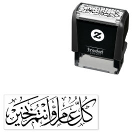 Eid Arabi Calligraphy Eid Mubarak Phrase Islamic Självfärgande Stämpel