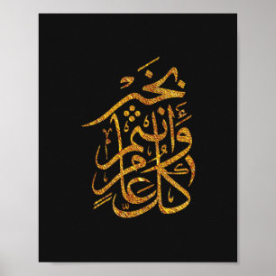 Eid Arabiska Hälsning ك ل ن ع ا م و ا budavslutand Poster