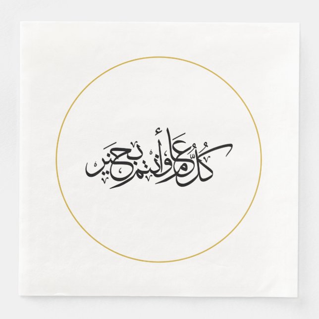 Eid Hälsning arabic calligraphy Pappersservett (Framsida)
