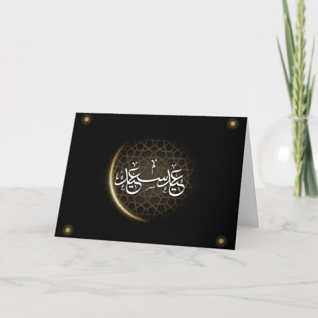 Eid hälsningkort helgkort (Framsida)