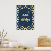 Eid Mubarak Arabesk Mönster