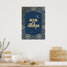 Eid Mubarak Arabesk Mönster