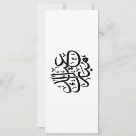 Eid Mubarak Arabic Calligraphy Elegant Art Julkort