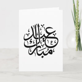 Eid Mubarak Arabic Calligraphy Elegant Art Kort