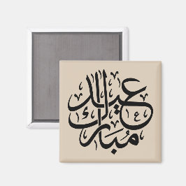 Eid Mubarak Arabic Calligraphy Elegant Art Magnet