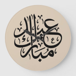Eid Mubarak Arabic Calligraphy Elegant Art Stor Klocka