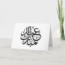 Eid Mubarak Arabic Calligraphy Elegant Art Tack Kort
