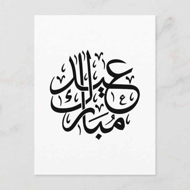 Eid Mubarak Arabic Calligraphy Elegant Art Vykort (Framsida)