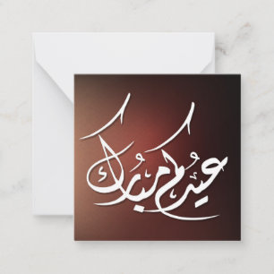 Eid Mubarak arabisk kalligrafi Anteckningskort