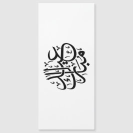 Eid Mubarak Arabisk Kalligrafi Elegant Konst