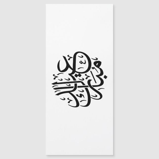 Eid Mubarak Arabisk Kalligrafi Elegant Konst (Framsida)