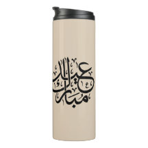 Eid Mubarak arabisk kalligrafi elegant konst