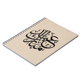 Eid Mubarak arabisk kalligrafi elegant konst Anteckningsbok