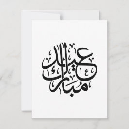 Eid Mubarak Arabisk Kalligrafi Elegant Konst Julkort
