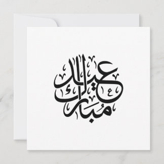 Eid Mubarak Arabisk Kalligrafi Elegant Konst Julkort