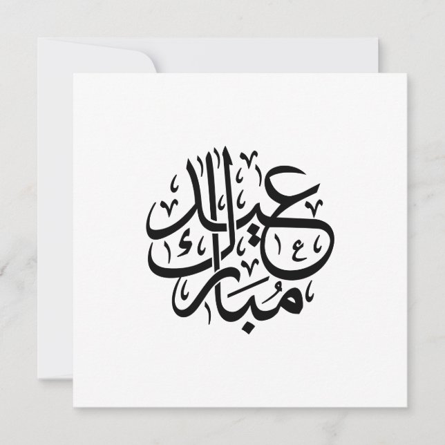 Eid Mubarak Arabisk Kalligrafi Elegant Konst Julkort (Framsida)