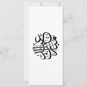 Eid Mubarak Arabisk kalligrafi Elegant konst Julkort