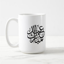Eid Mubarak arabisk kalligrafi elegant konst
