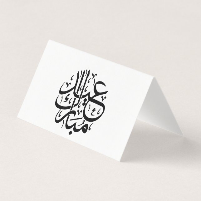 Eid Mubarak Arabisk Kalligrafi Elegant Konst Kort (Framsida)