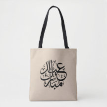 Eid Mubarak arabisk kalligrafi elegant konst