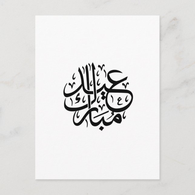eid mubarak arabisk kalligrafi vykort (Framsida)