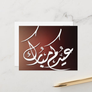 Eid Mubarak arabisk kalligrafi Vykort