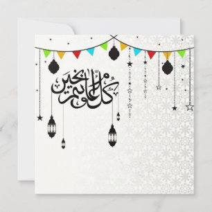 Eid Mubarak Arabiska kalligrafi Julkort