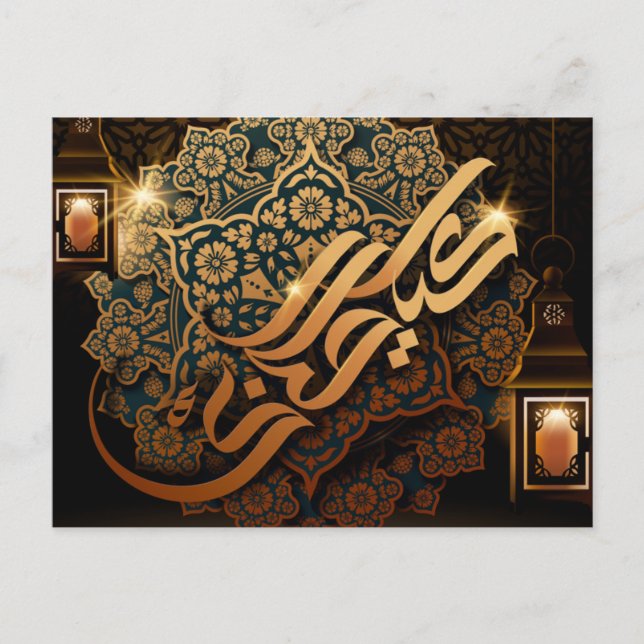 Eid Mubarak Arabiska Mönster Calligraphy Brown Gul Helg Vykort (Framsida)