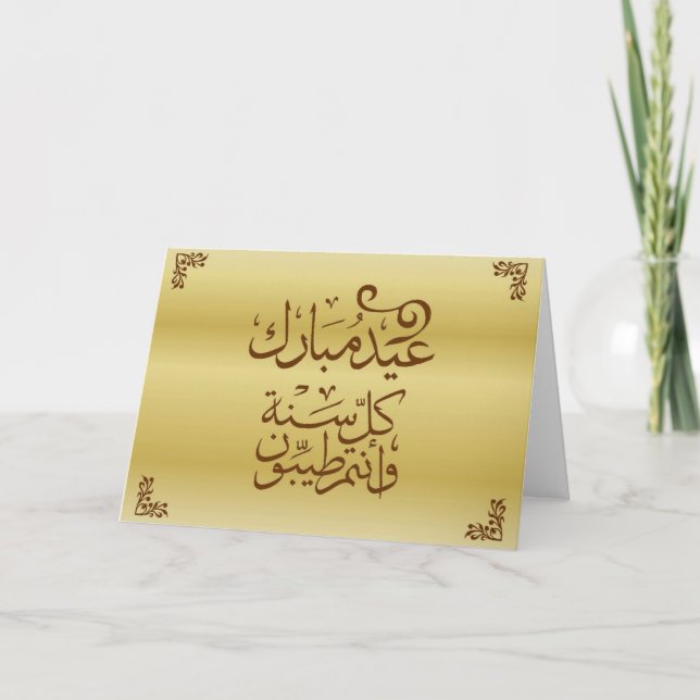 Eid Mubarak Card Helgkort (Framsida)