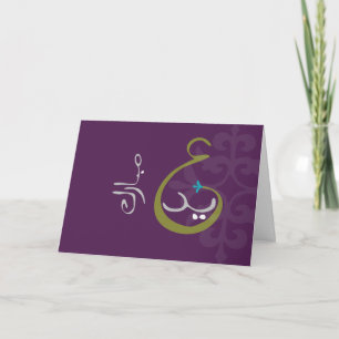 Eid Mubarak Cards 2 Helgkort