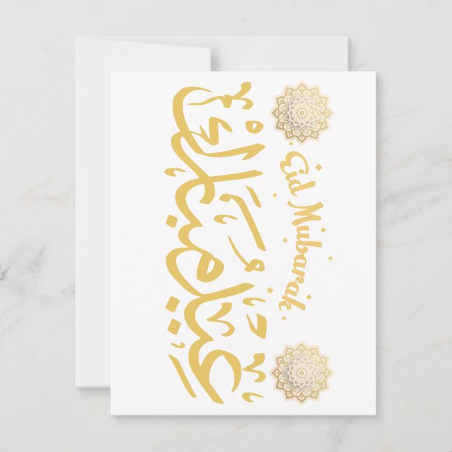 Eid Mubarak > Eid Card Tack Kort (Framsida)