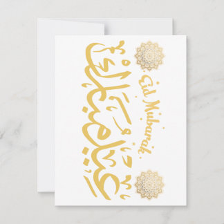 Eid Mubarak > Eid Card Tack Kort