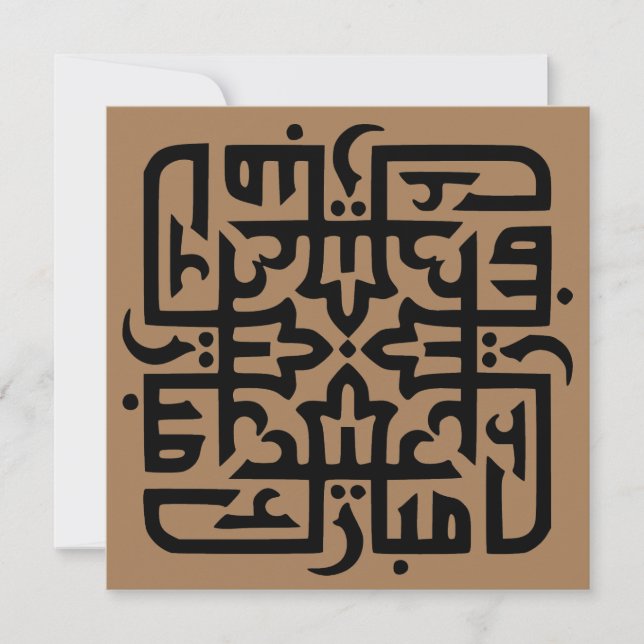 eid mubarak eidmubarak aid mobarak (Framsida)