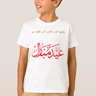 Eid Mubarak från unclen & Anty (den röda designen) T Shirt