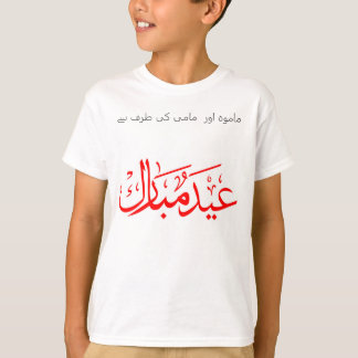 Eid Mubarak från unclen & Anty (den röda designen) T Shirt