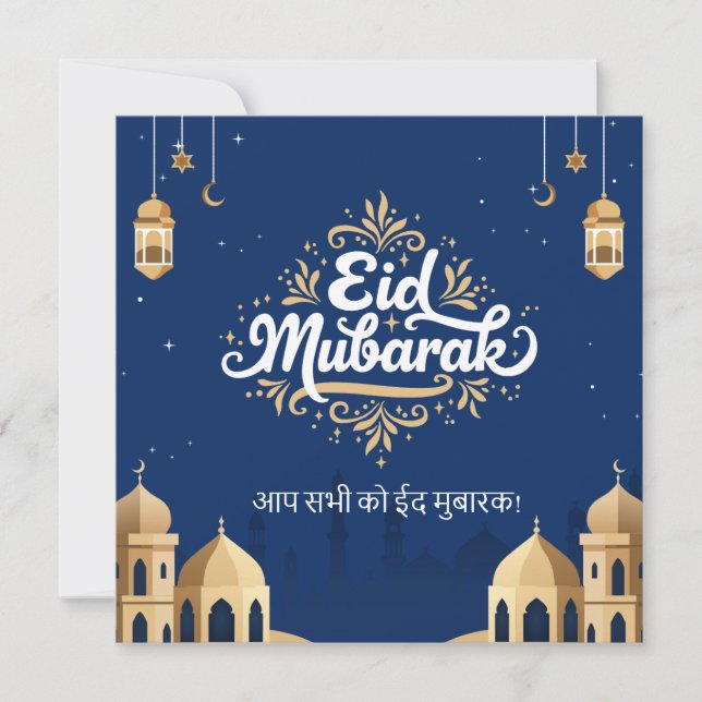 Eid Mubarak Guld & Blå  Kort (Framsida)