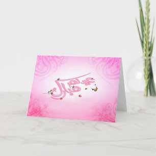 Eid Mubarak-hälsningskort Helgkort