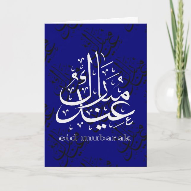 Eid Mubarak Helgkort (Framsida)