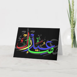 Eid Mubarak Helgkort