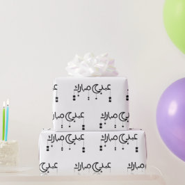 Eid Mubarak i Arabiska Scripture White Presentpapper