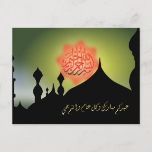 Eid mubarak kareem Islam arabic mosque calligraphy Vykort