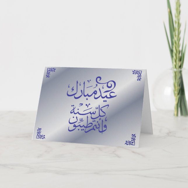 Eid Mubarak kort - arabiska (Framsida)