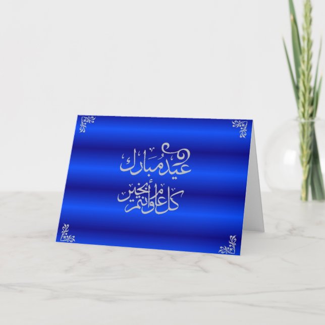 Eid Mubarak kort - arabiska (Framsida)