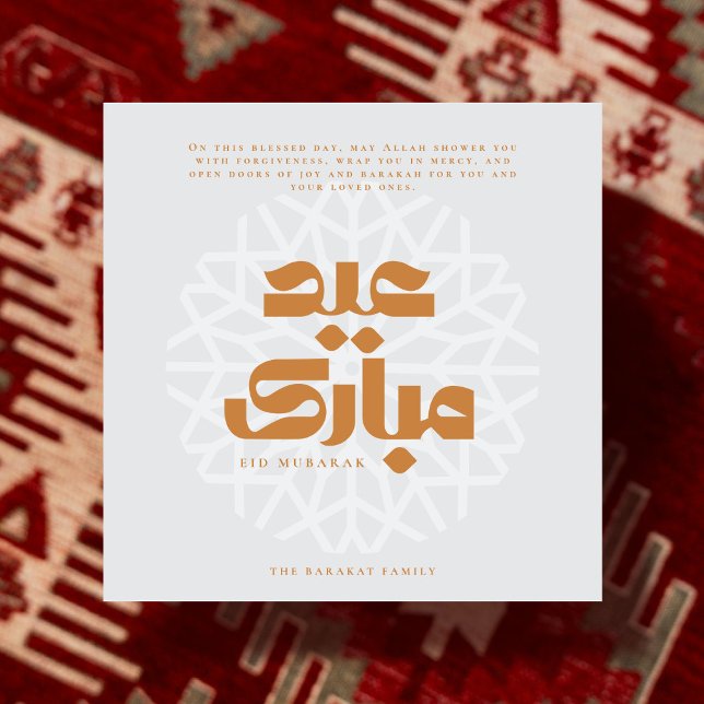 Eid Mubarak-kort Inbjudningar (Skapare uppladdad)