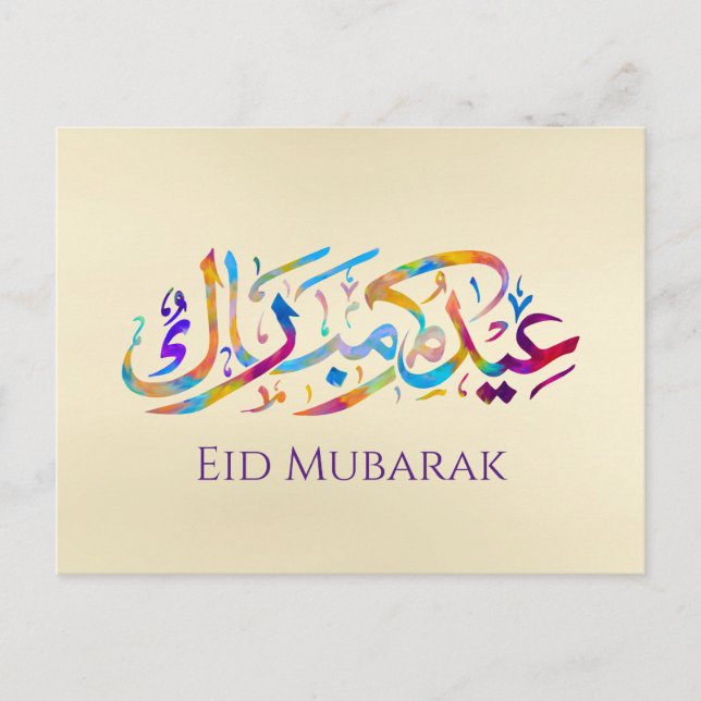 Eid Mubarak - Lycklig Eid - Färgbelagd kalligrafi Vykort (Framsida)