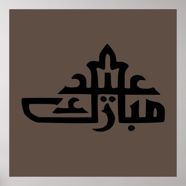 eid mubarak poster (Framsidan)