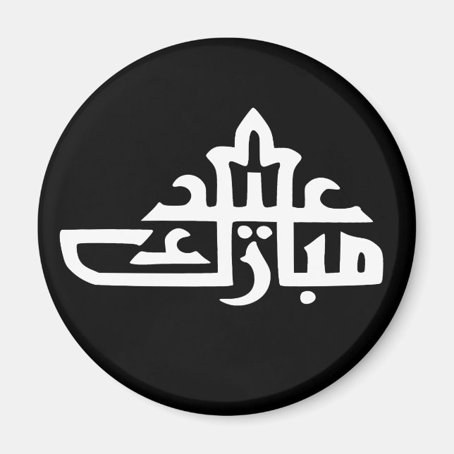 eid mubarak skriva text islamisk text magnet (Framsidan)